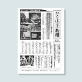 からほり新聞 第11号