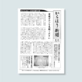 からほり新聞 第12号