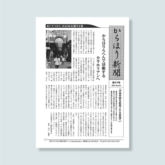 からほり新聞 第47号