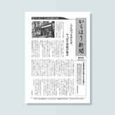 からほり新聞 第49号