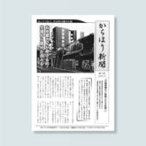 からほり新聞 第13号