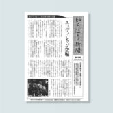 からほり新聞 第15号