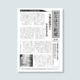 からほり新聞 第16号