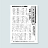 からほり新聞 第17号