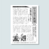 からほり新聞 第18号