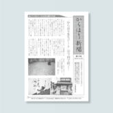からほり新聞 第19号