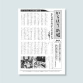 からほり新聞 第20号