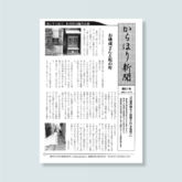 からほり新聞 第21号