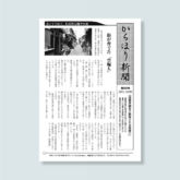 からほり新聞 第22号