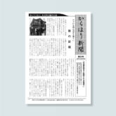 からほり新聞 第23号