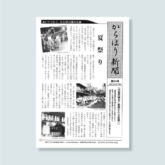 からほり新聞 第24号