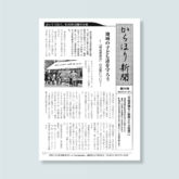 からほり新聞 第25号