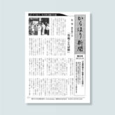 からほり新聞 第26号