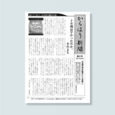 からほり新聞 第27号