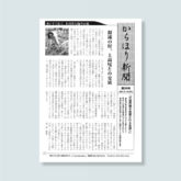 からほり新聞 第28号