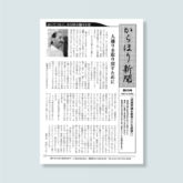 からほり新聞 第29号