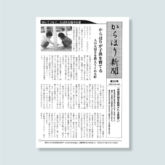 からほり新聞 第30号