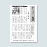 からほり新聞 第31号