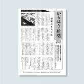 からほり新聞 第32号