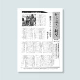 からほり新聞 第33号