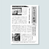 からほり新聞 第34号