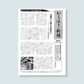 からほり新聞 第35号