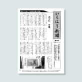 からほり新聞 第36号