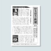 からほり新聞 第37号