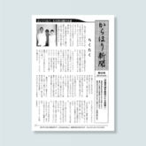 からほり新聞 第38号