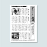 からほり新聞 第39号