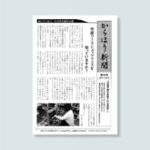 からほり新聞 第40号