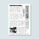 からほり新聞 第41号