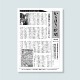 からほり新聞 第42号