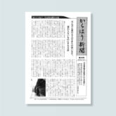 からほり新聞 第43号