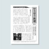 からほり新聞 第44号