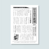 からほり新聞 第45号