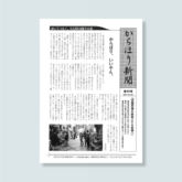 からほり新聞 第46号