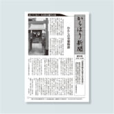 からほり新聞 第50号