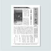 からほり新聞 第51号