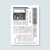 からほり新聞 第52号